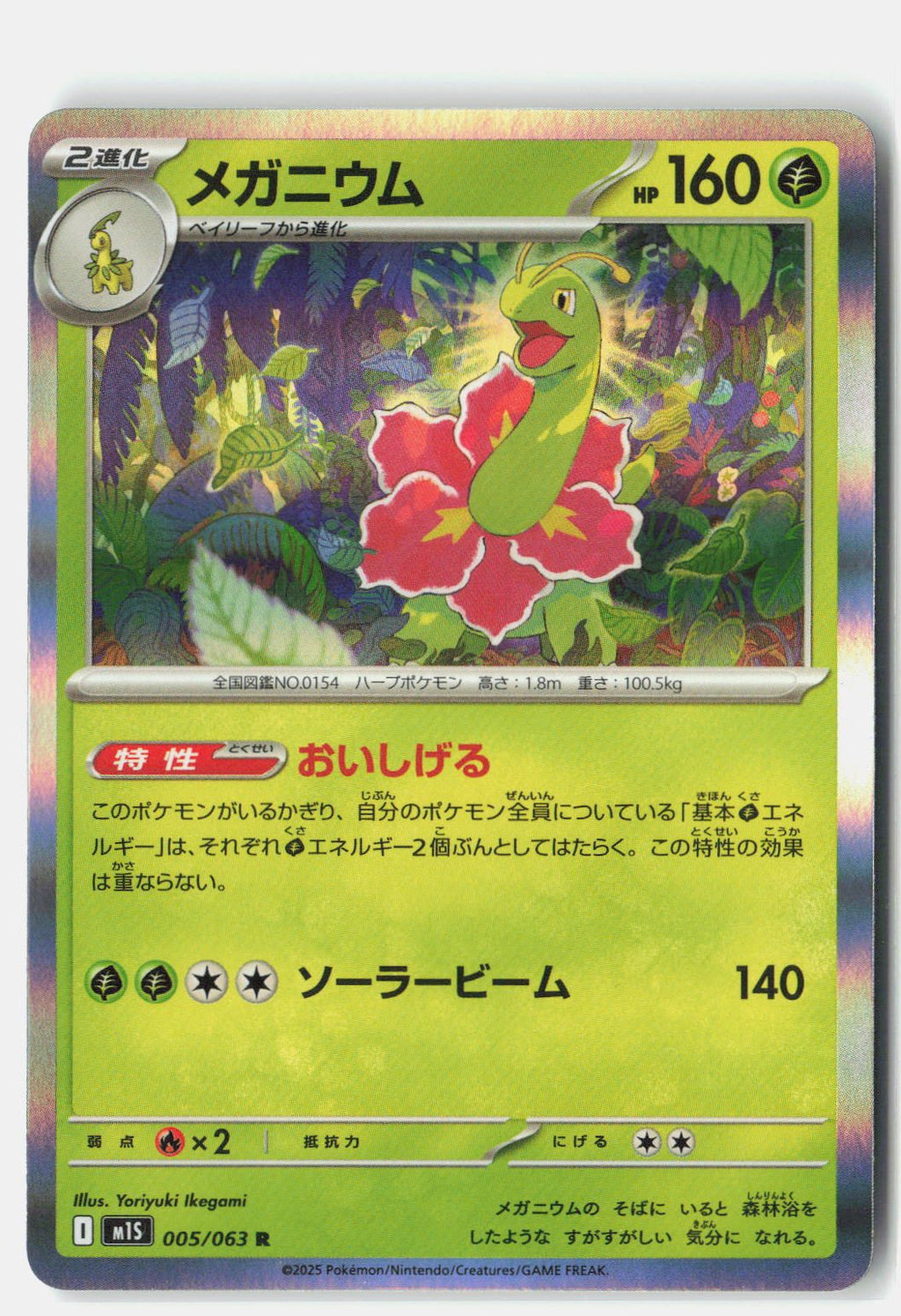 Meganium