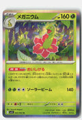 Meganium