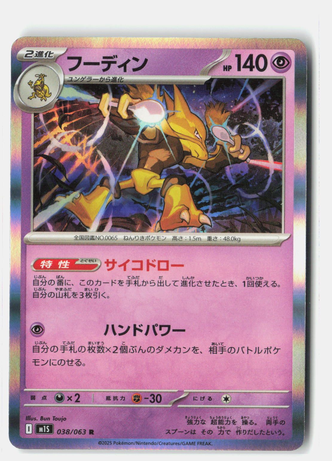 Alakazam - 038/063