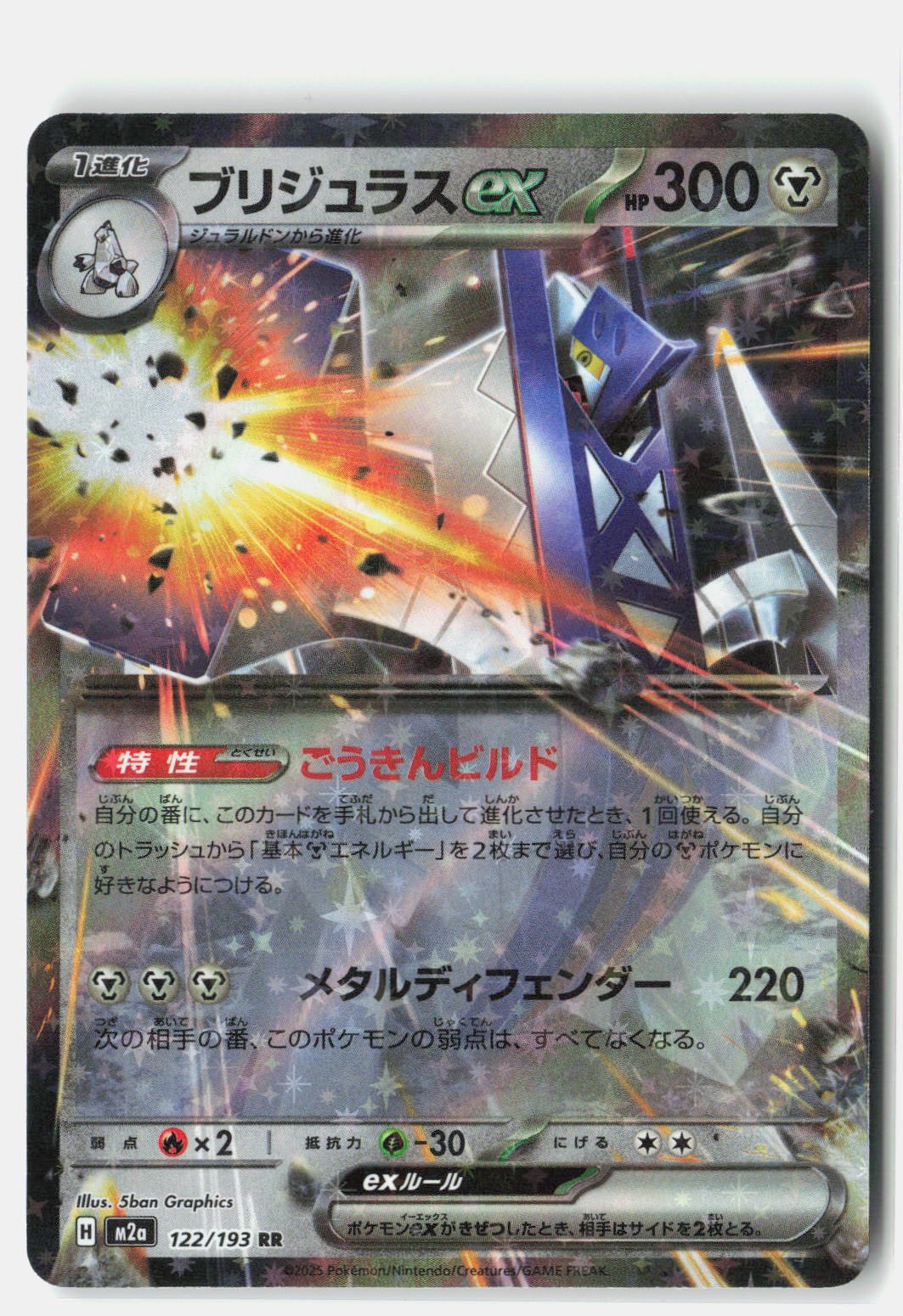 Archaludon ex