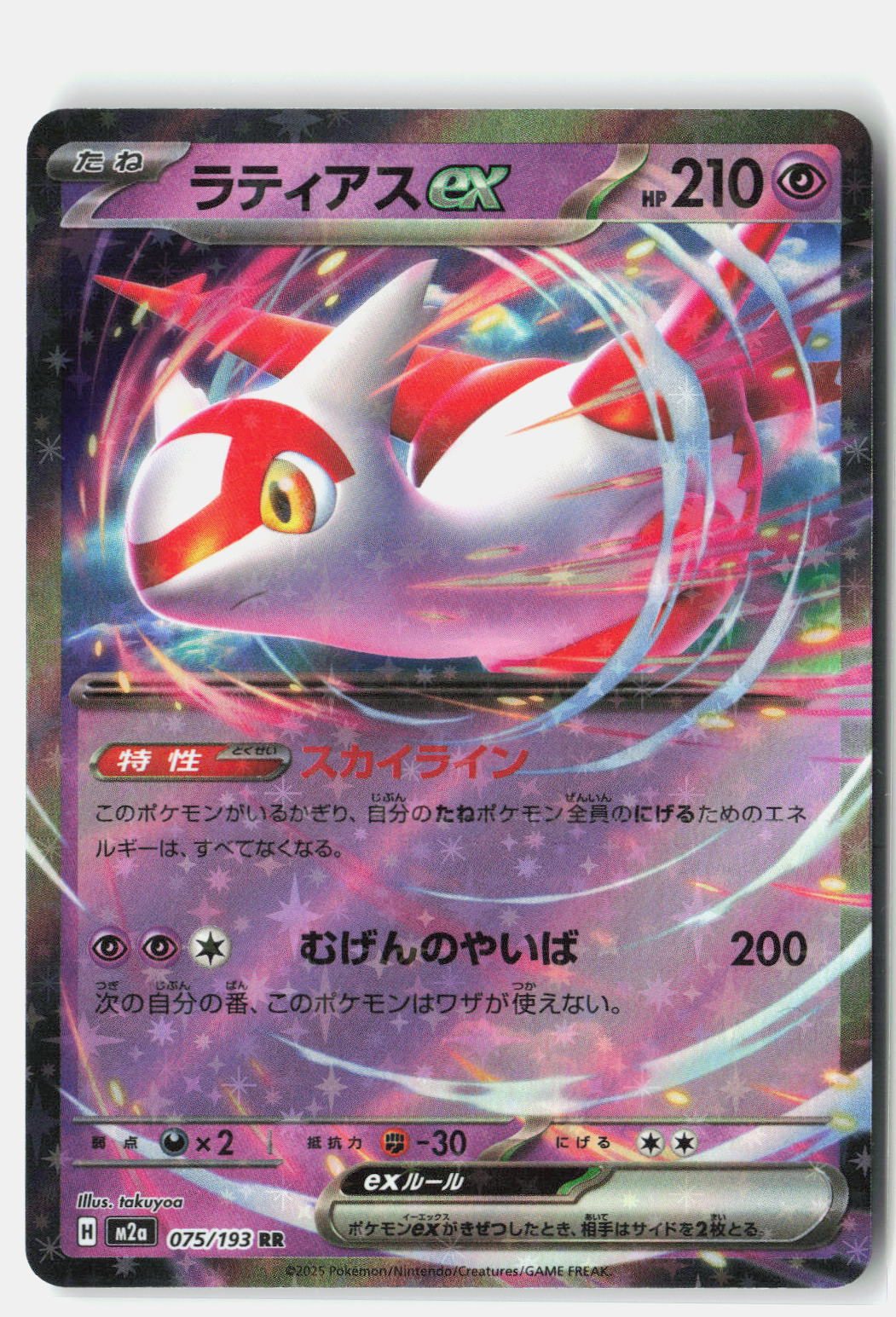 Latias ex