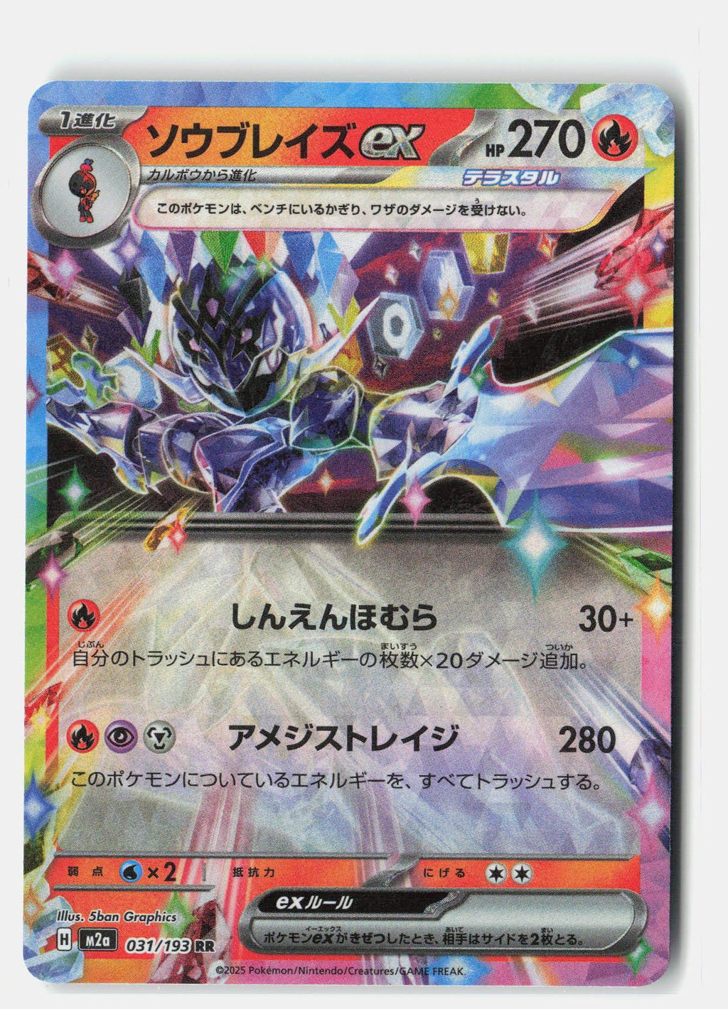Ceruledge ex