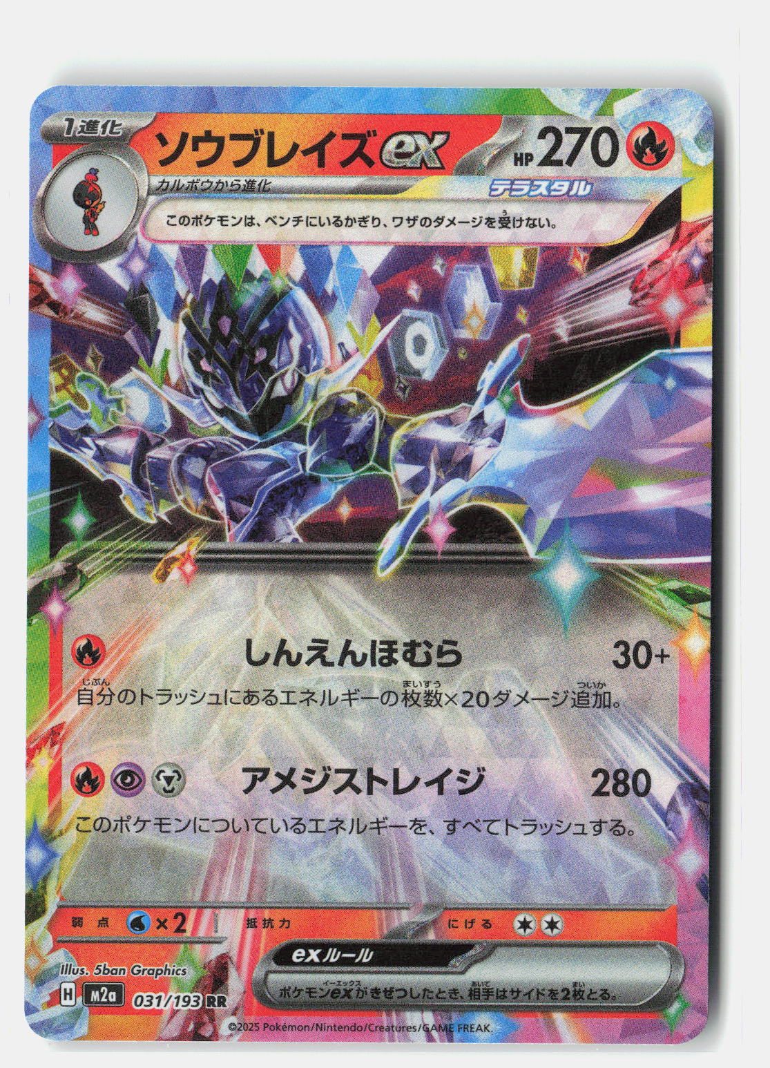 Ceruledge ex