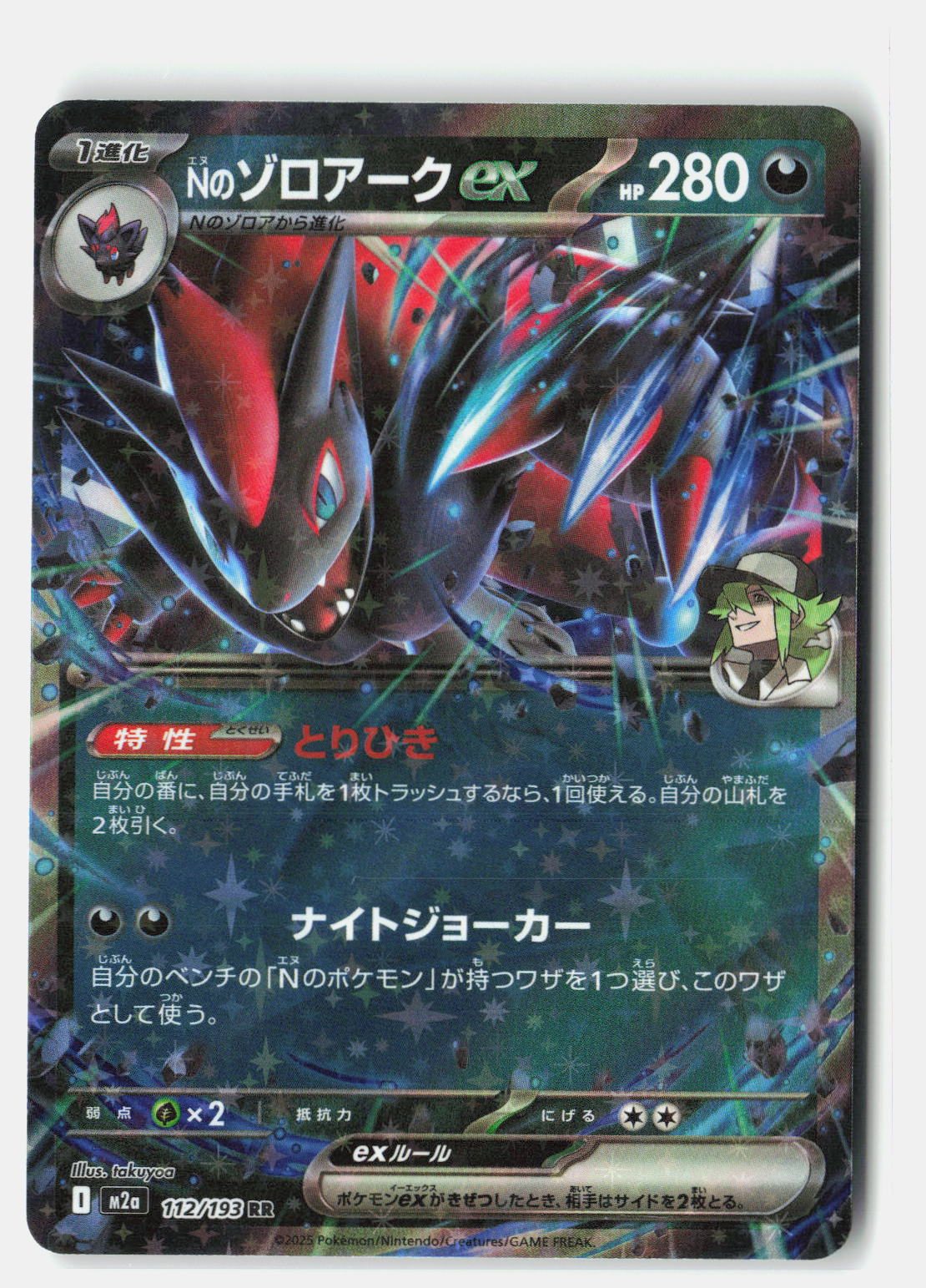 N's Zoroark ex - 112/193