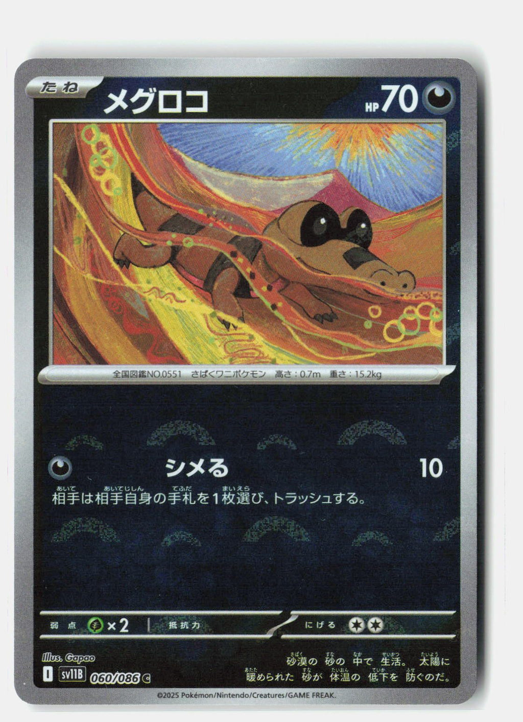 Sandile - 060/086 (Poke Ball Pattern)