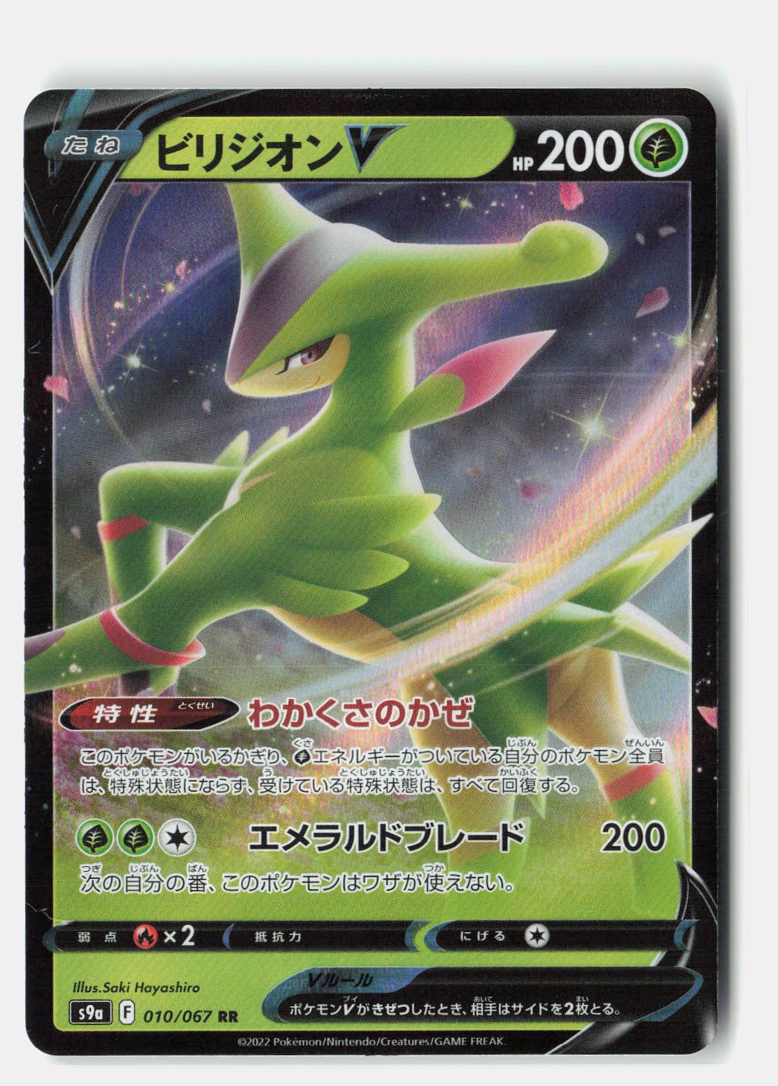 Virizion V - 010/067