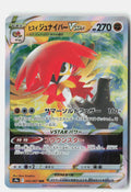 Hisuian Decidueye VSTAR - 045/067