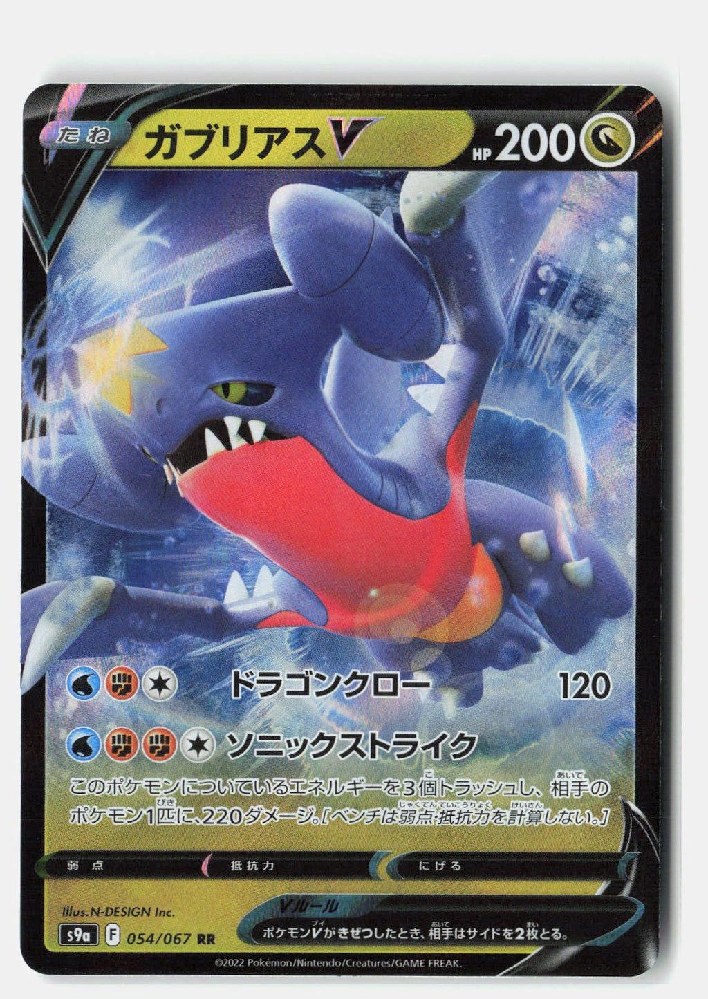 Garchomp V - 054/067