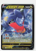 Garchomp V - 054/067