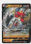 Hisuian Decidueye V - 044/067