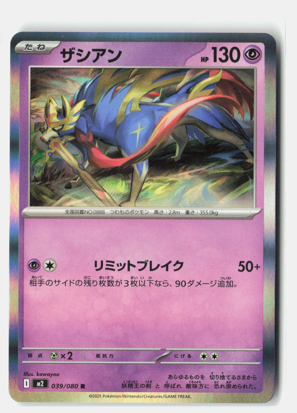 Zacian - 039/080