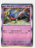 Zacian - 039/080