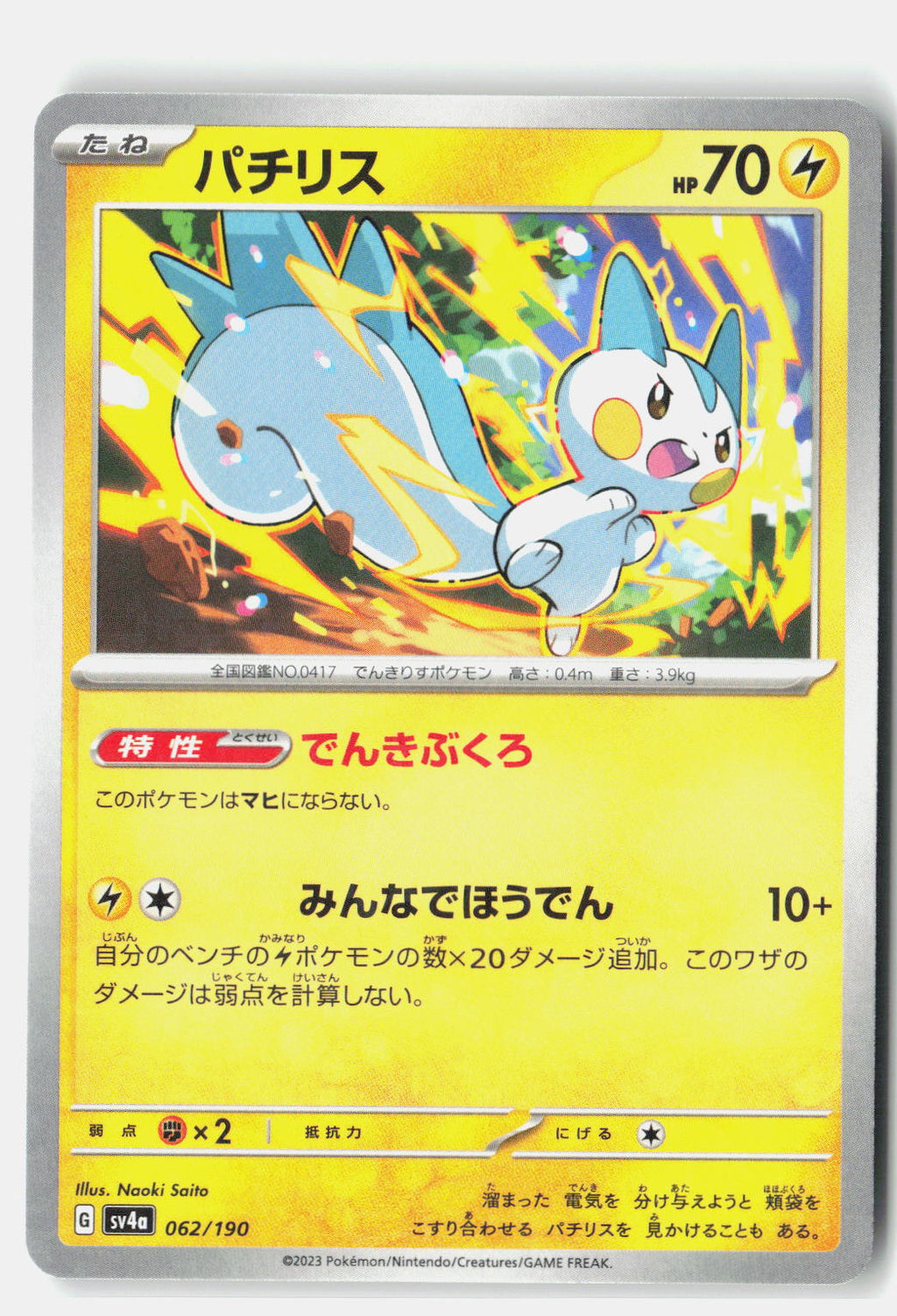 Pachirisu - 062/190 (Mirror Holofoil)