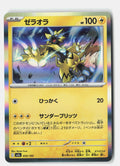 Zeraora