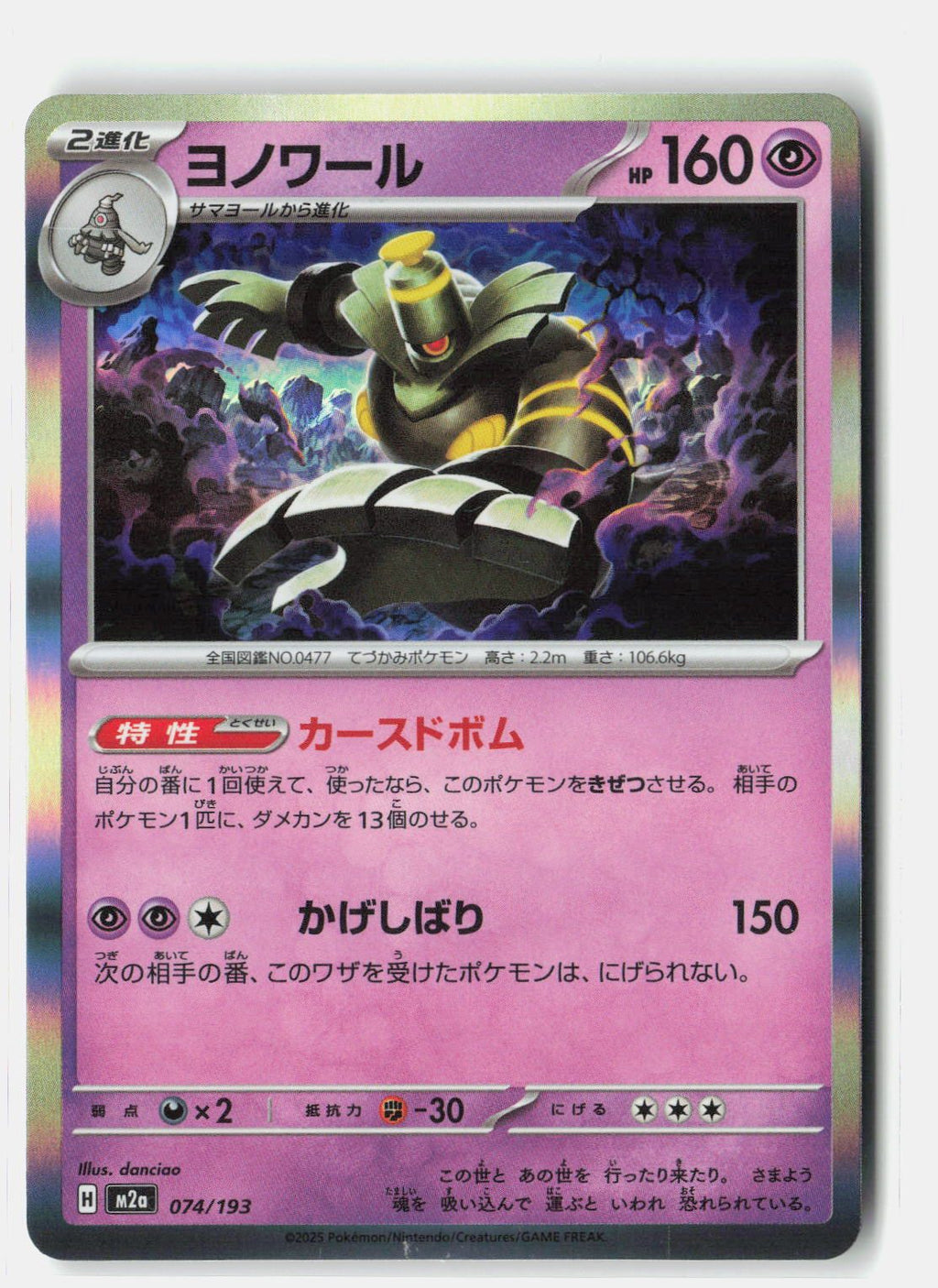 Dusknoir
