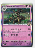 Hop's Trevenant - 078/193