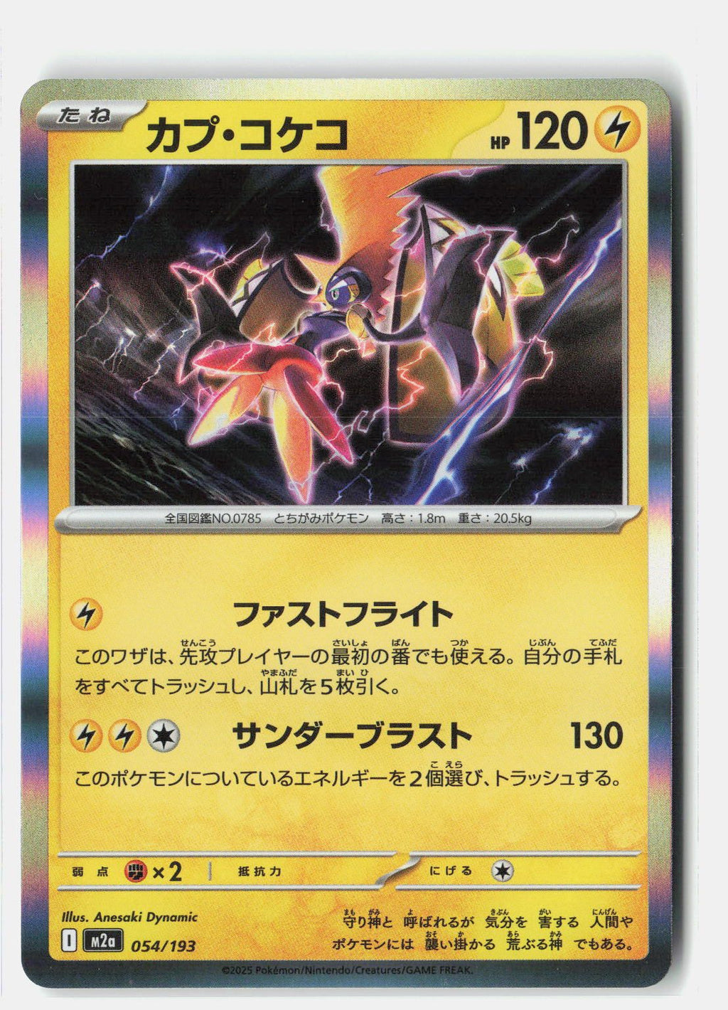 Tapu Koko