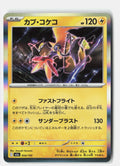 Tapu Koko