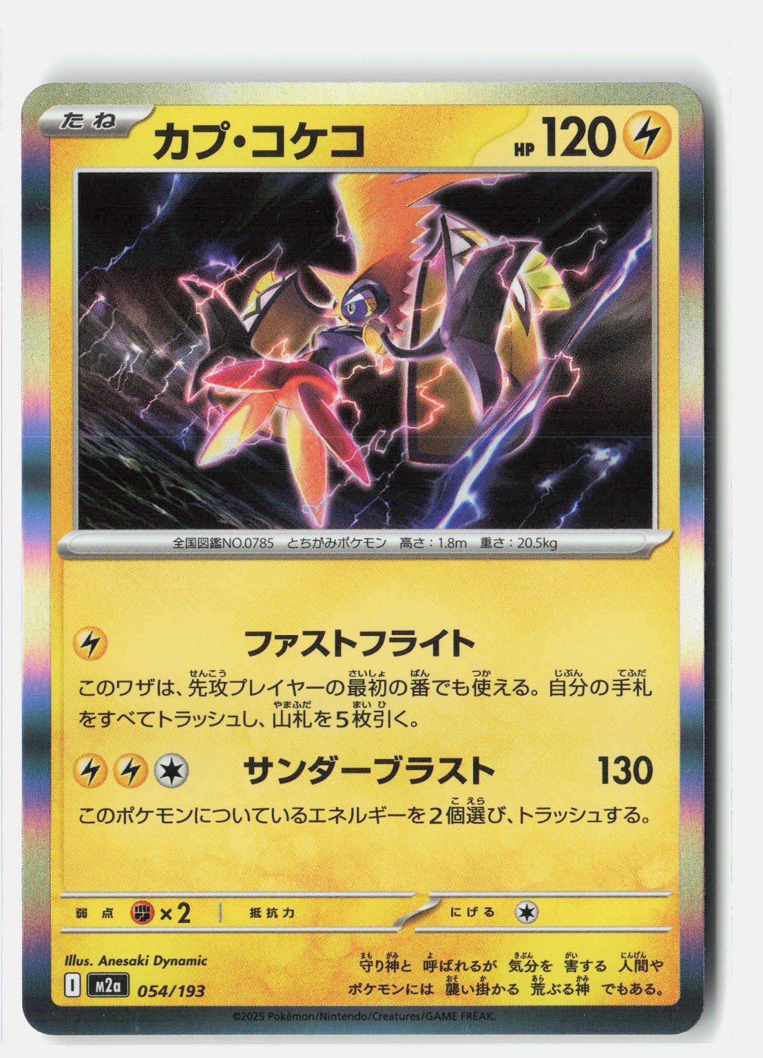 Tapu Koko