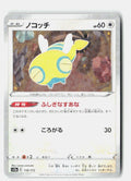 Dunsparce - 118/172 (Mirror Holofoil)