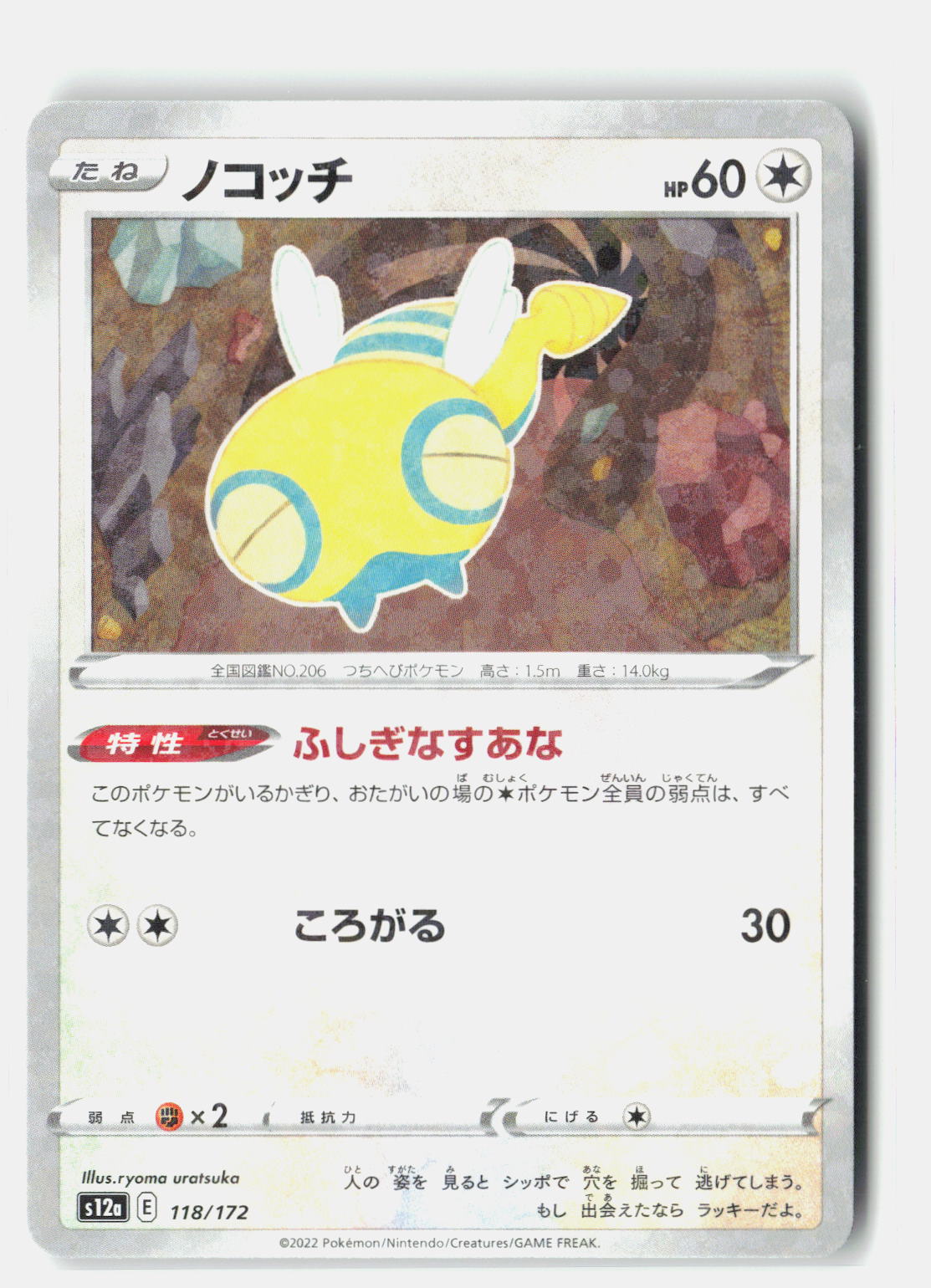 Dunsparce - 118/172 (Mirror Holofoil)