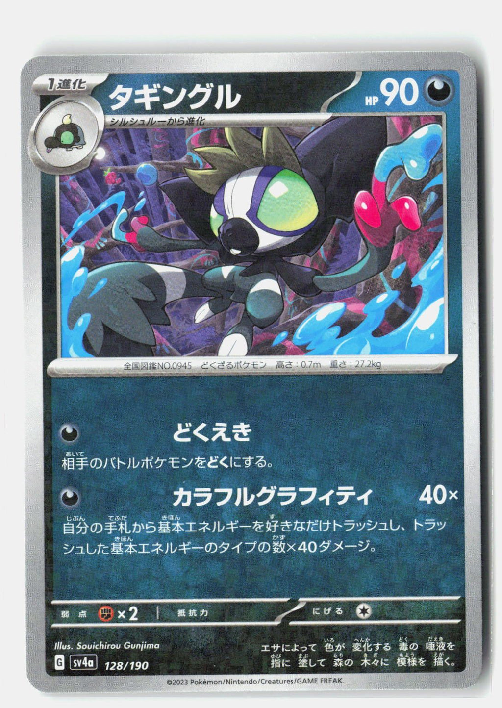 Grafaiai - 128/190 (Mirror Holofoil)