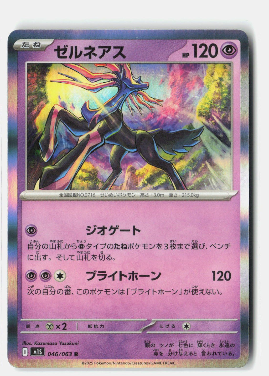 Xerneas | Near Mint