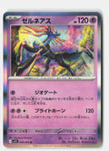 Xerneas | Near Mint