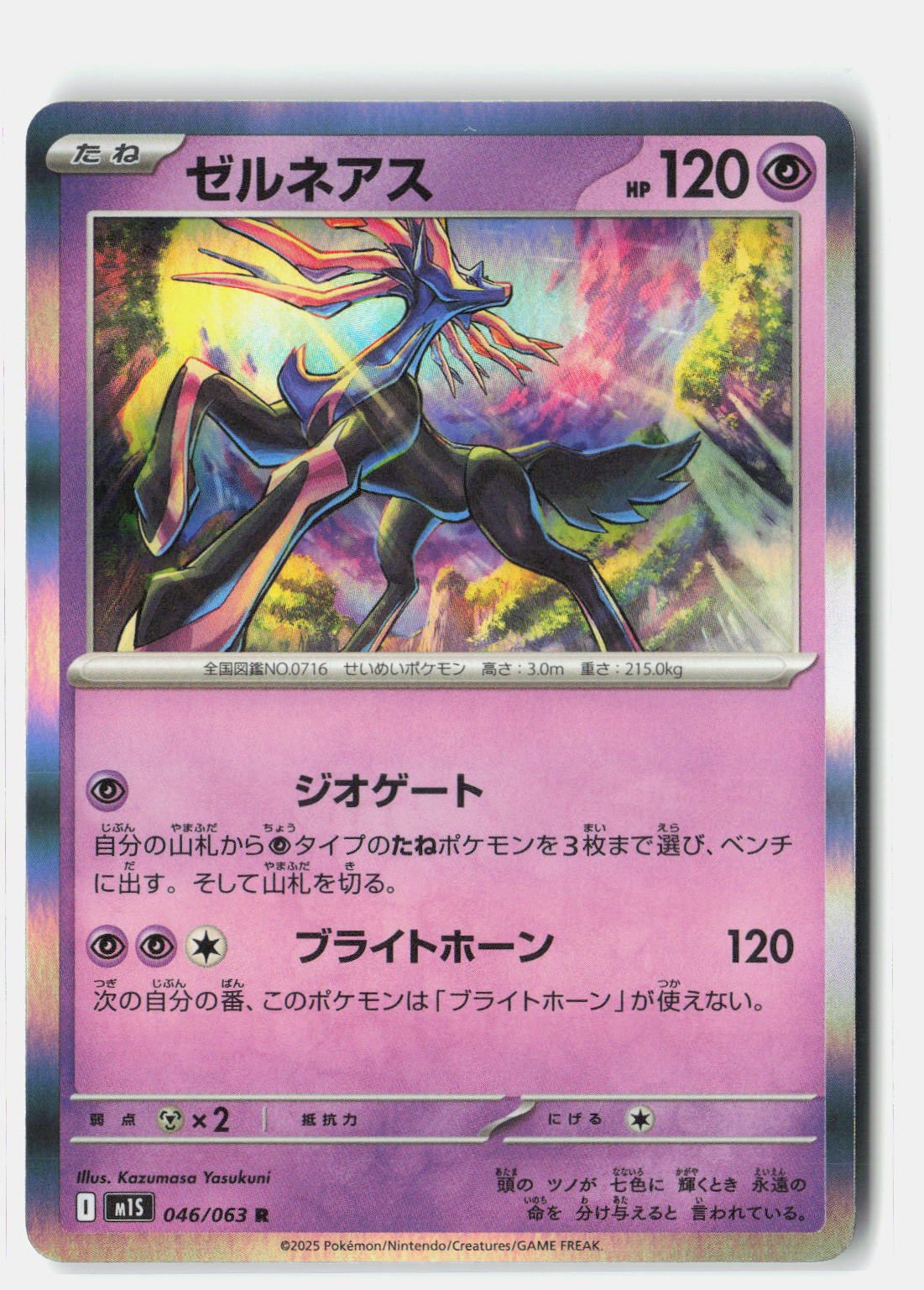 Xerneas | Near Mint