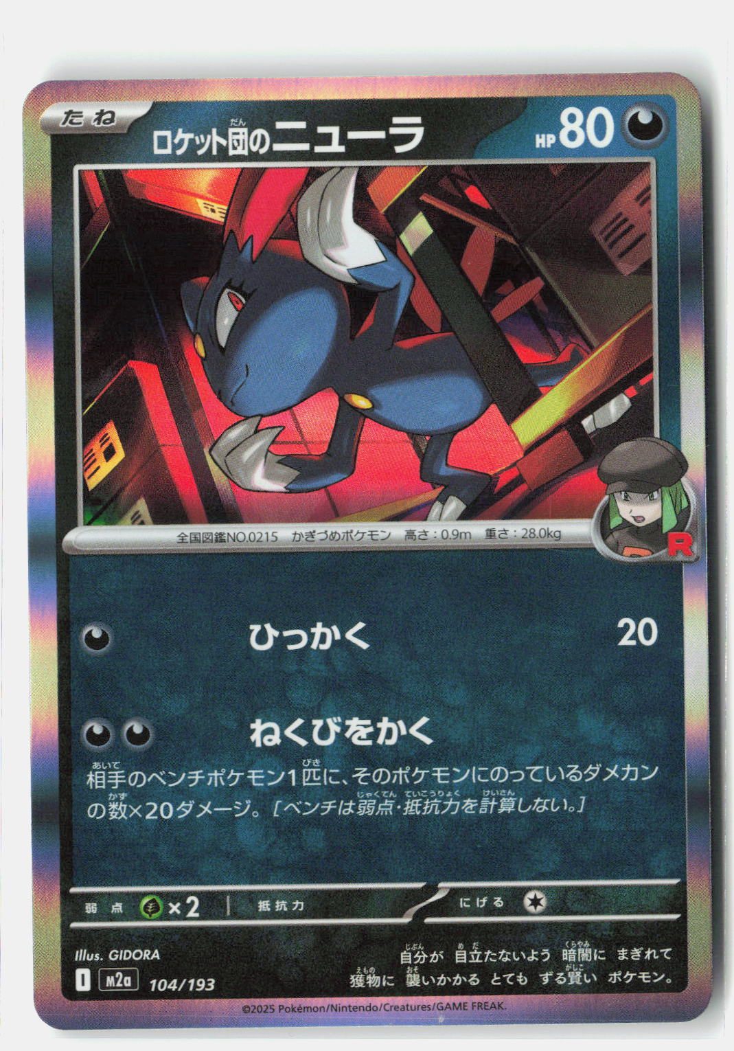 Team Rocket's Sneasel