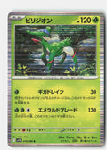 Virizion - 010/086