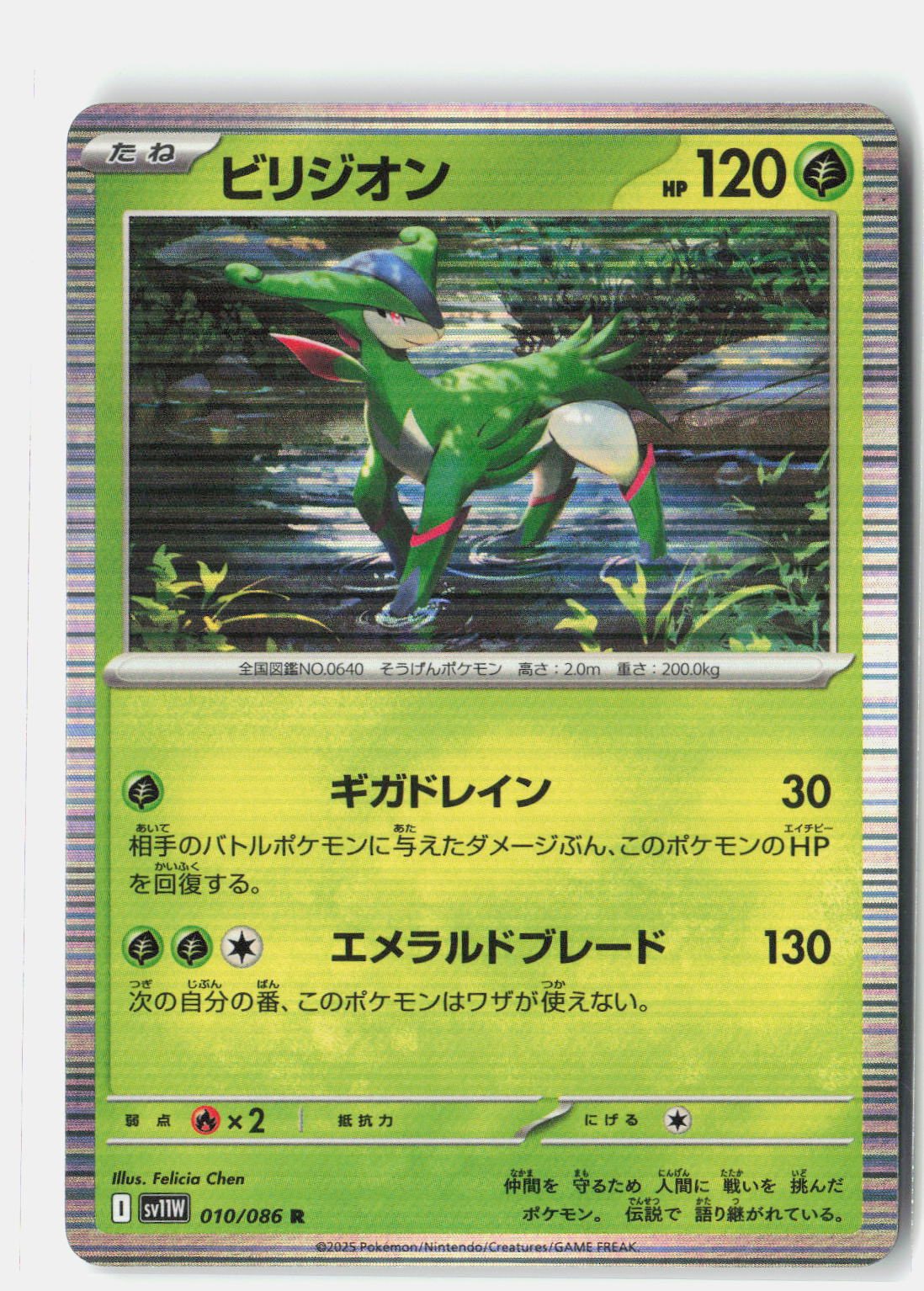 Virizion - 010/086