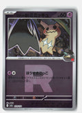 Team Rocket's Mimikyu - 079/193 (Team Rocket Pattern)