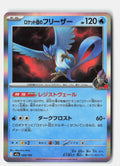 Team Rocket's Articuno