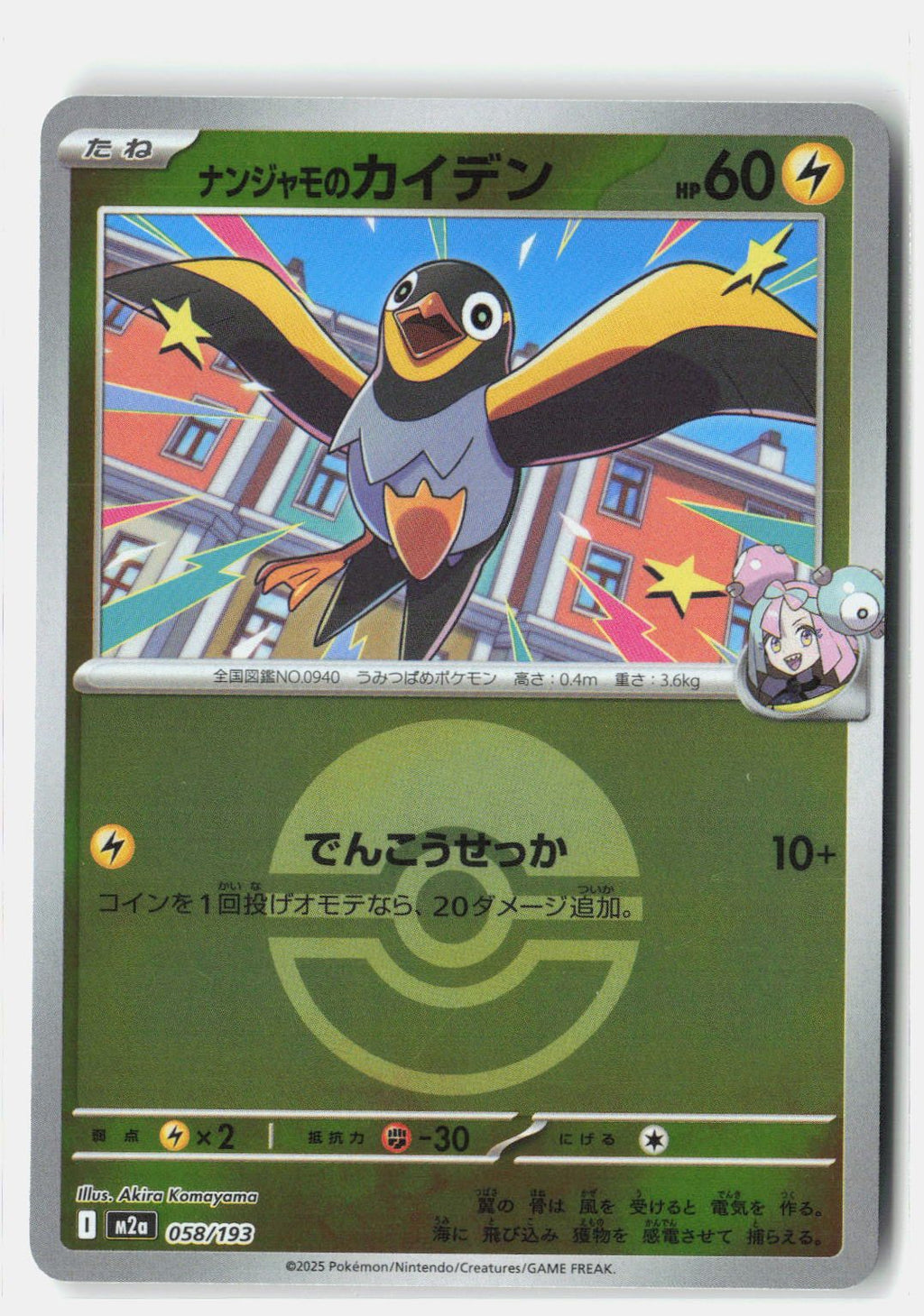Iono's Wattrel (Poke Ball Pattern)