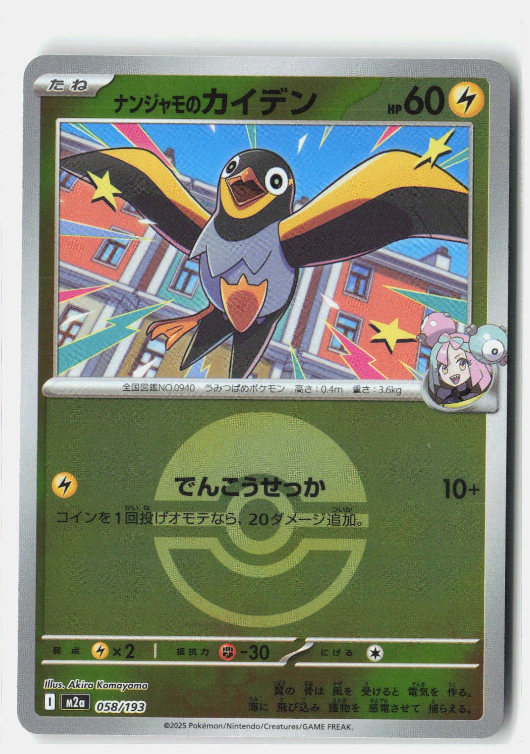 Iono's Wattrel (Poke Ball Pattern)