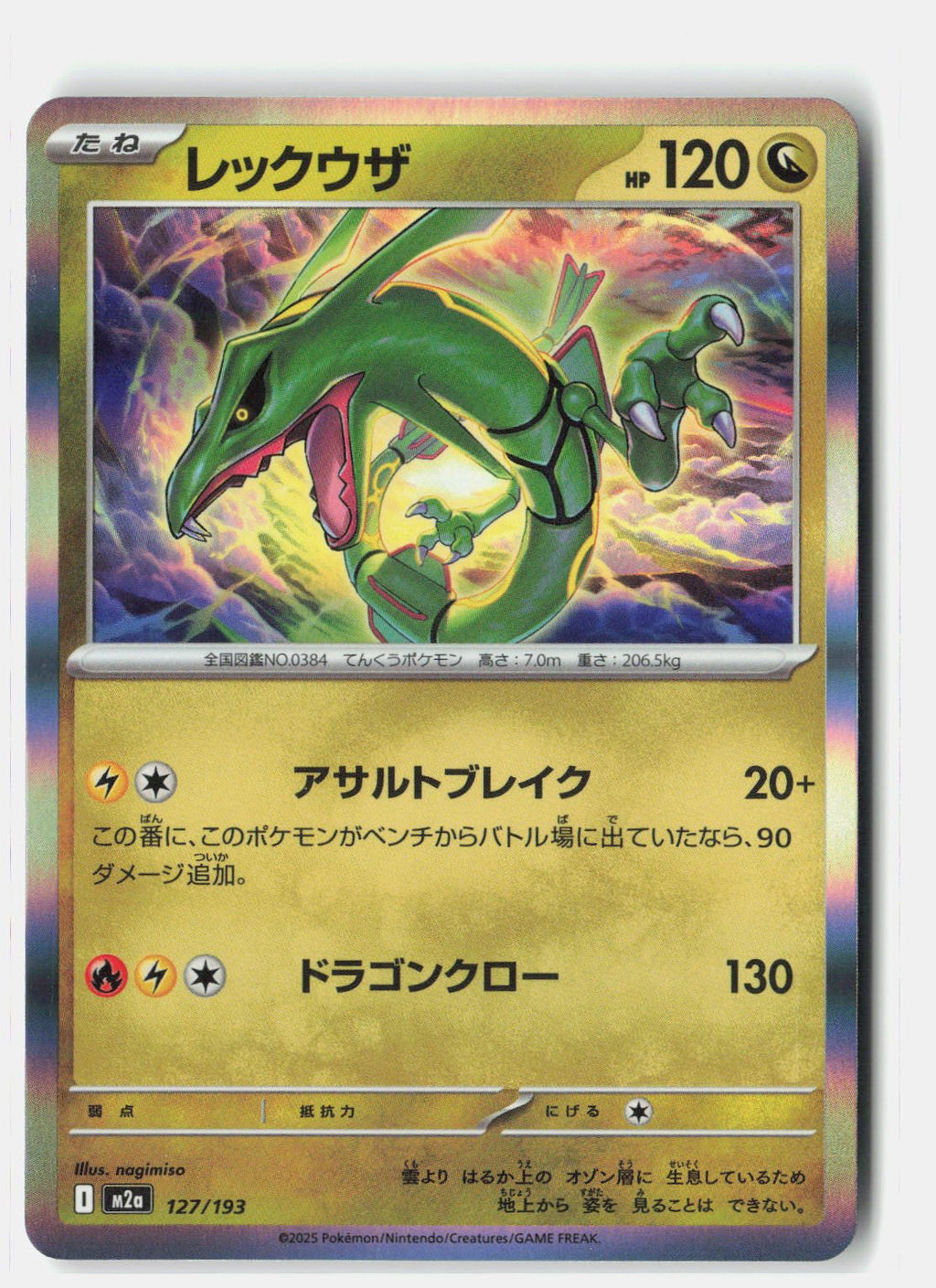 Rayquaza