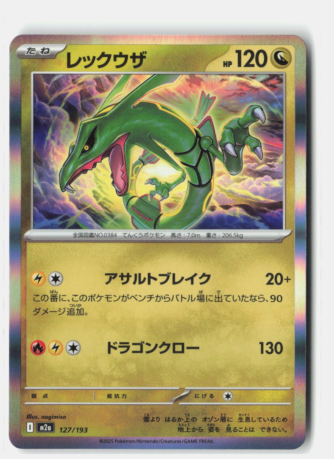 Rayquaza