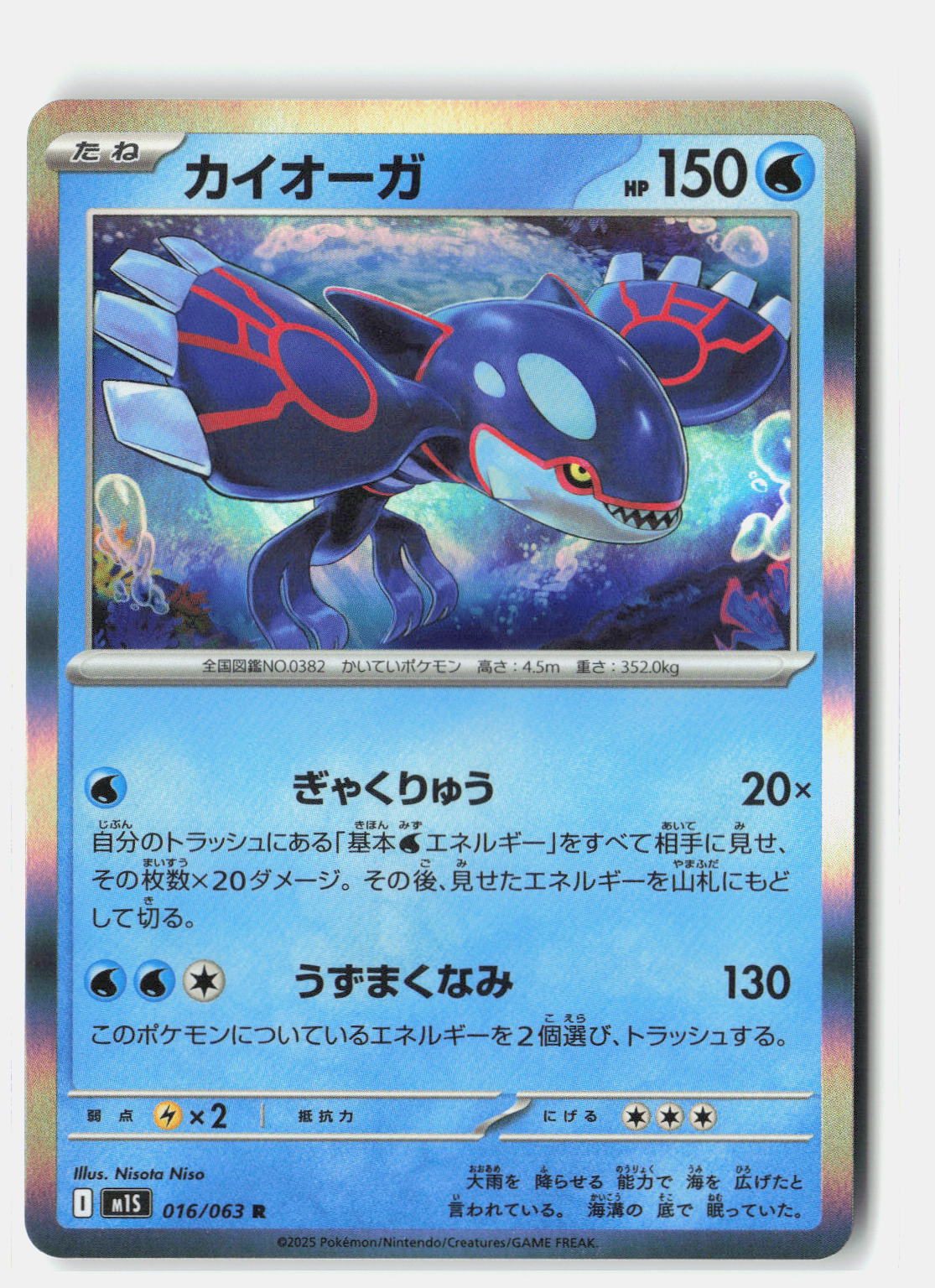 Kyogre | Near Mint