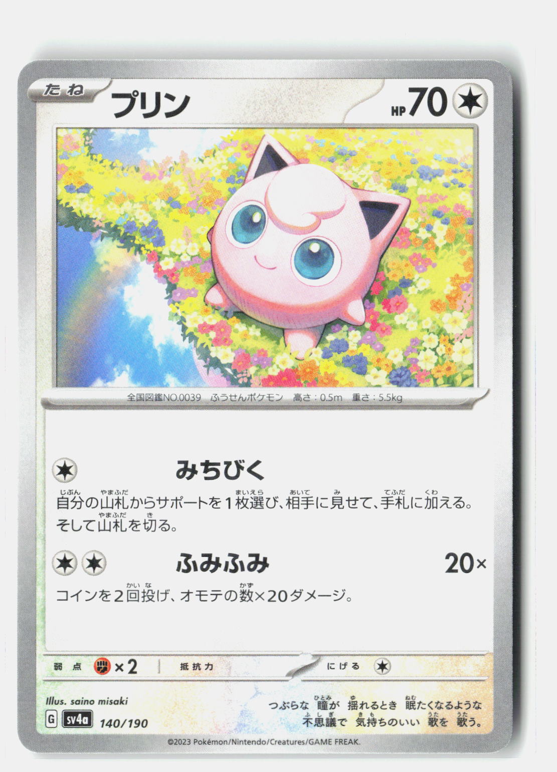 Jigglypuff - 140/190 (Mirror Holofoil)