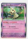 Mimikyu - 088/190
