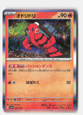 Oricorio - 029/190