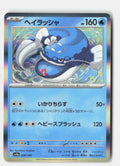Dondozo - 049/190