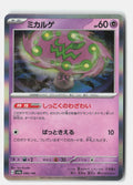 Spiritomb - 086/190