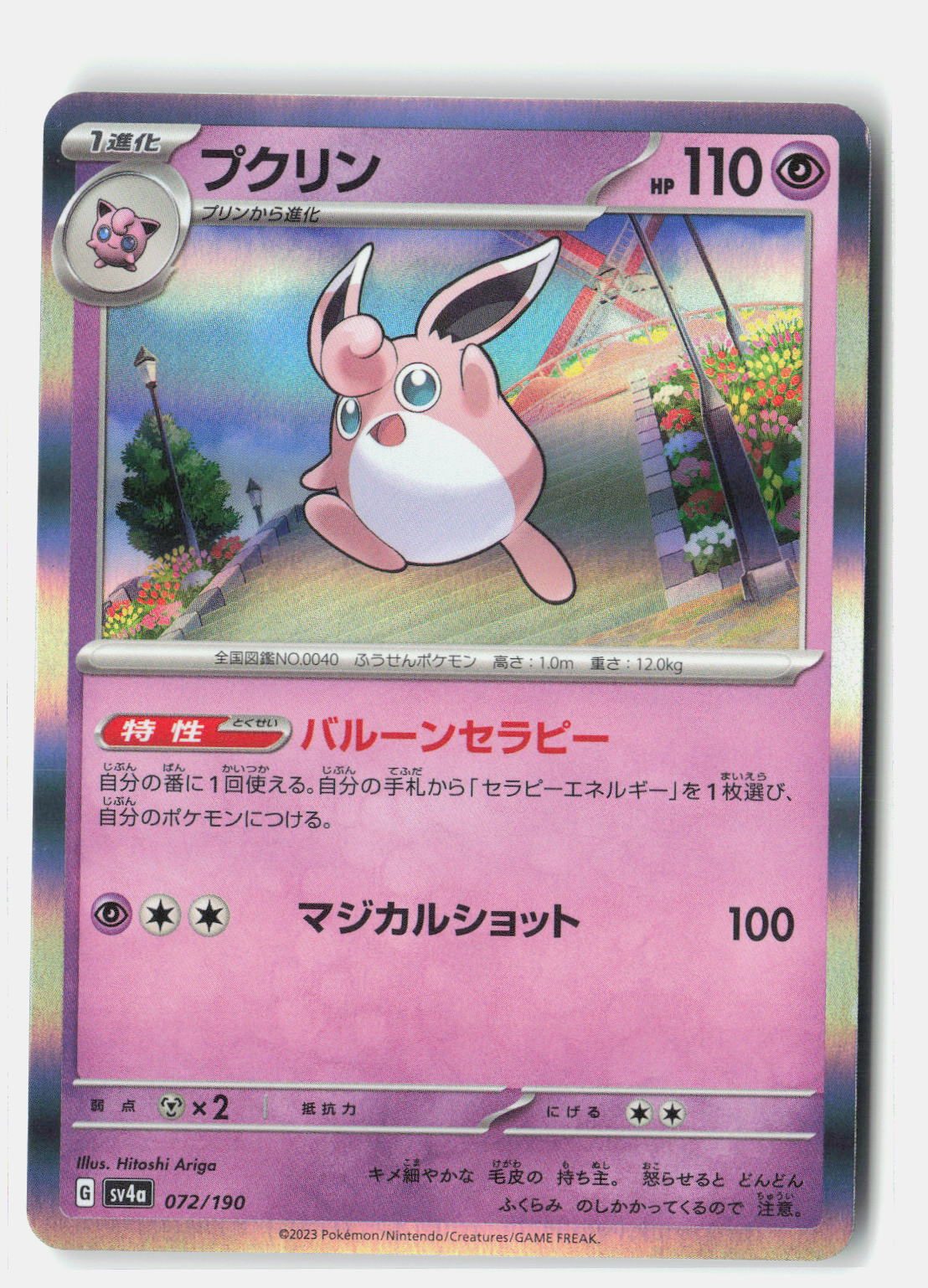 Wigglytuff - 072/190