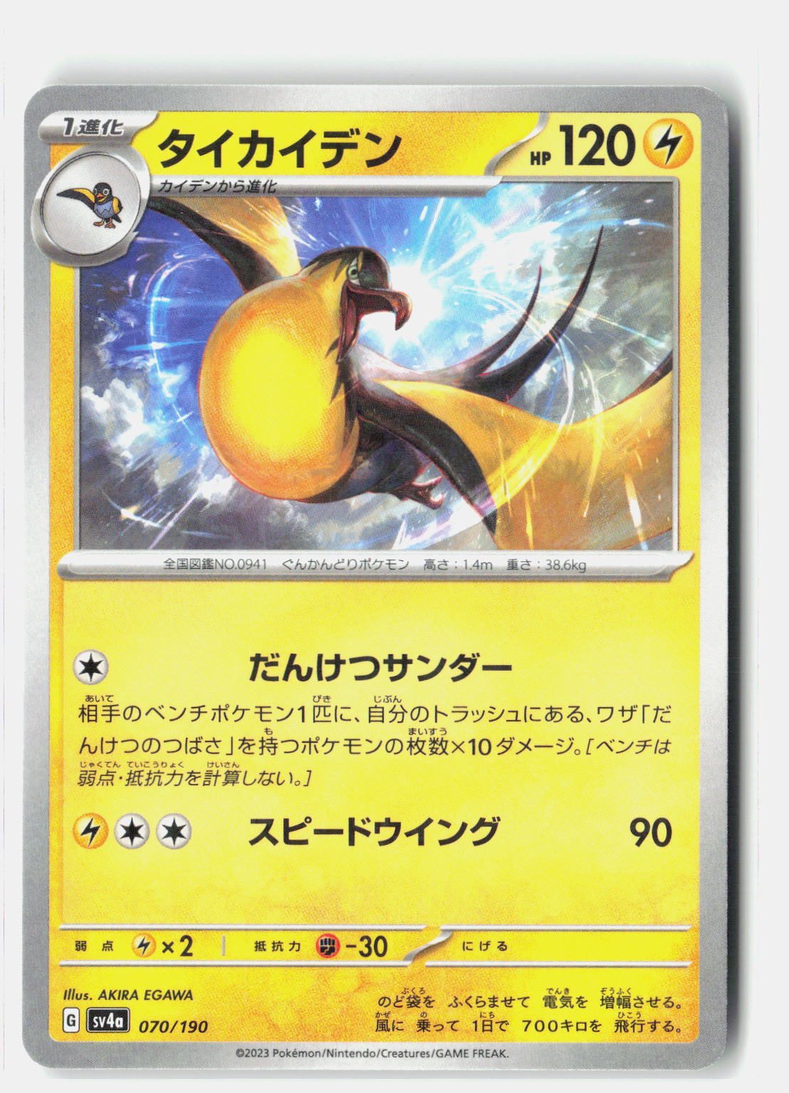 Kilowattrel - 070/190 (Mirror Holofoil)