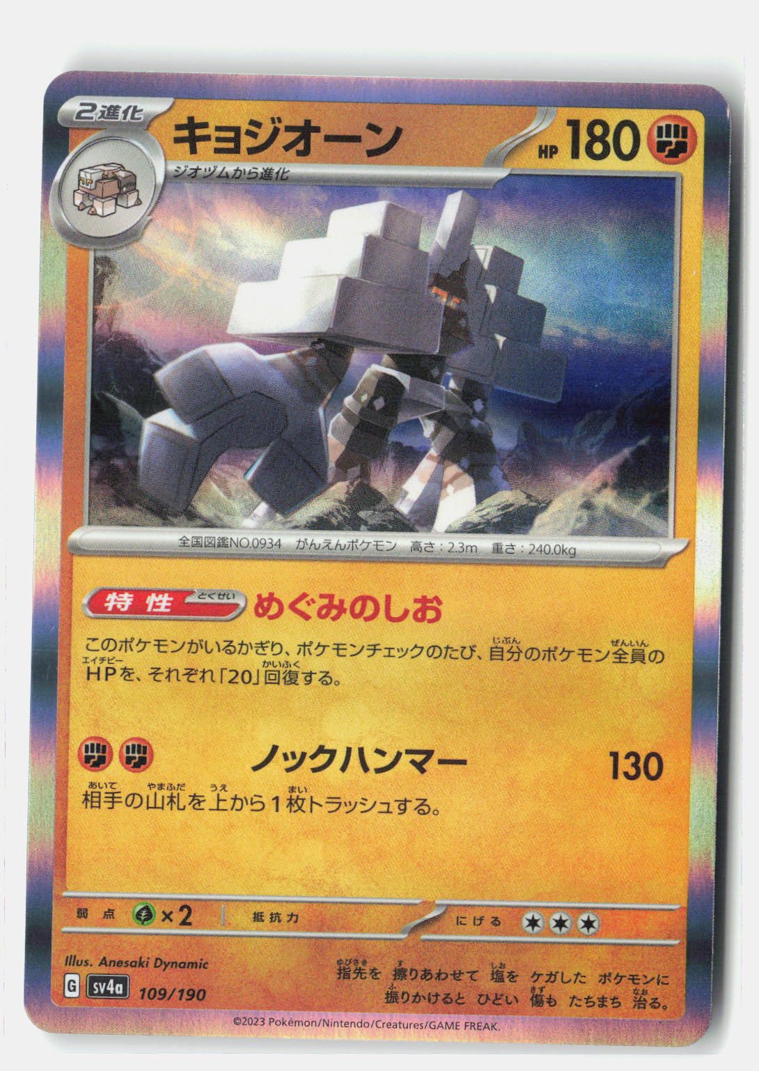 Garganacl - 109/190