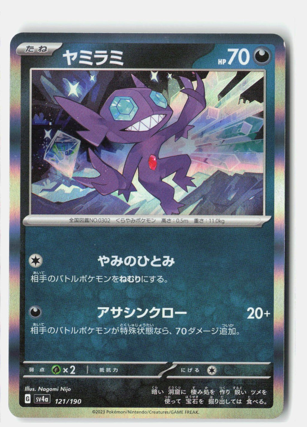 Sableye - 121/190