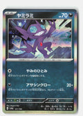 Sableye - 121/190