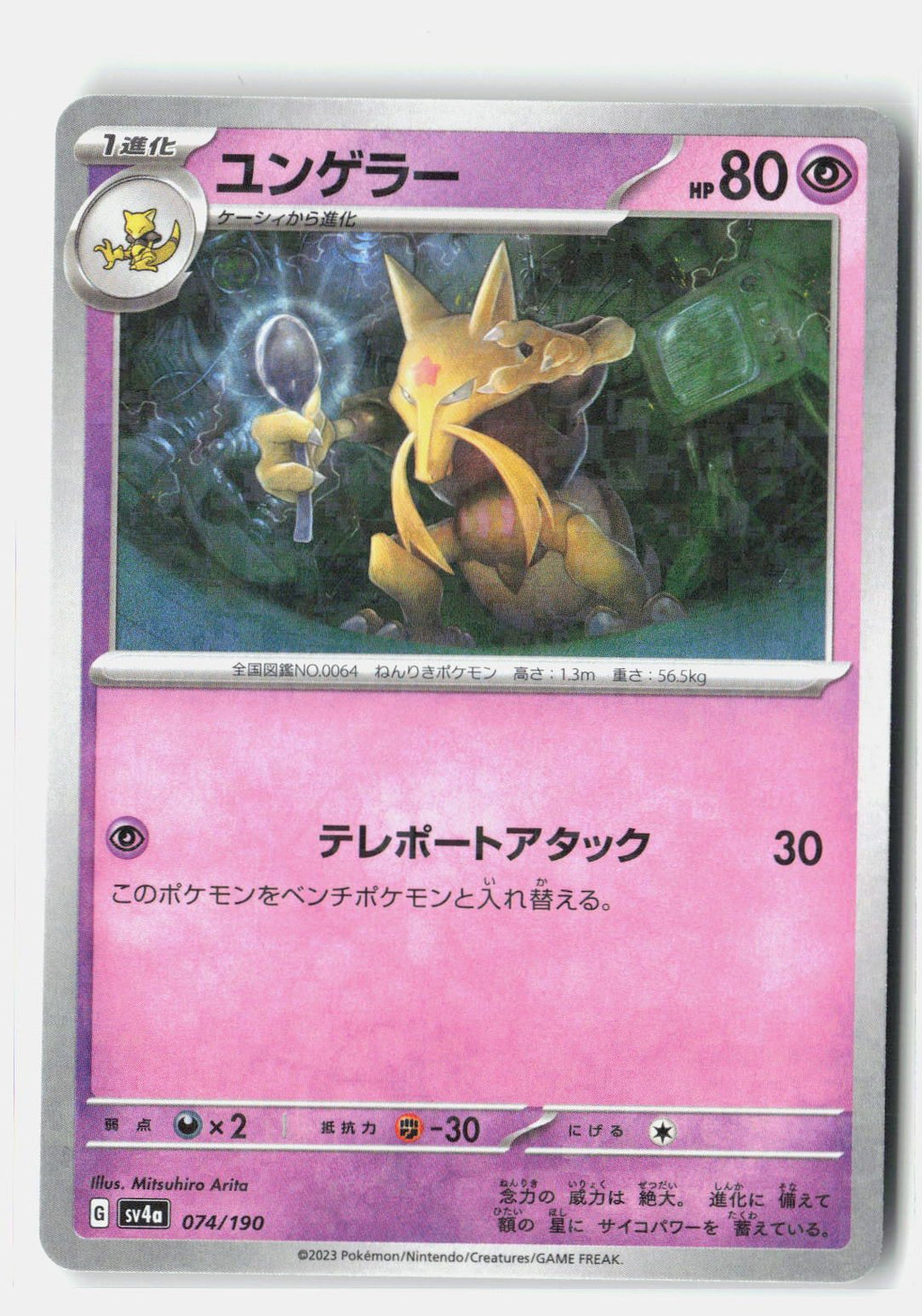 Kadabra - 074/190 (Mirror Holofoil)